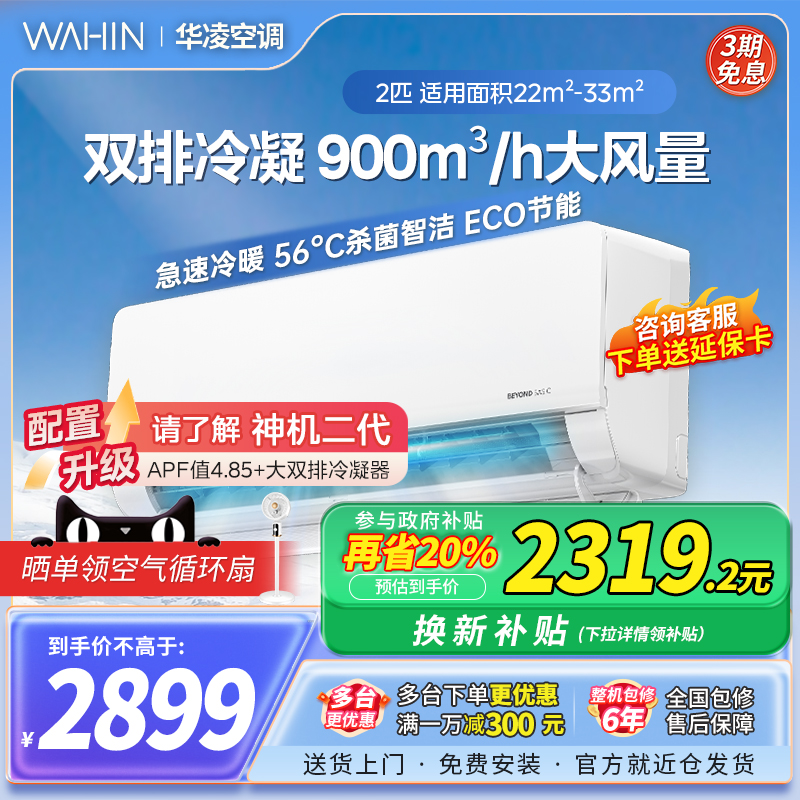 现货华凌空调2匹挂机一级变频智能冷暖家用卧室壁挂式50hl1大风