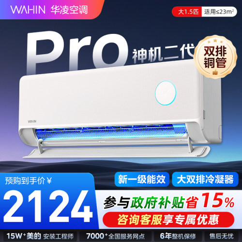 华凌神机二代1.5匹空调挂机家用