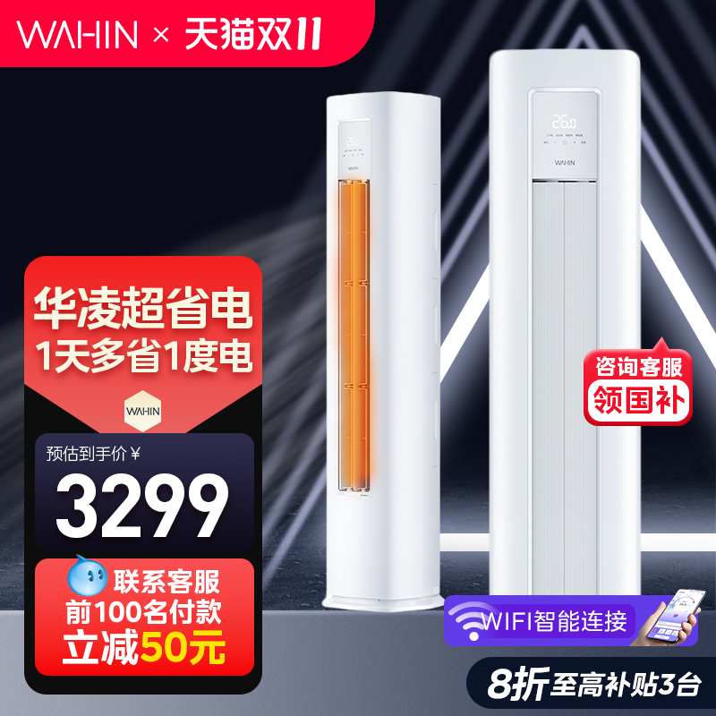 华凌空调2匹51HA1III柜机一级能效变频冷暖家用立式超省电PRO正品