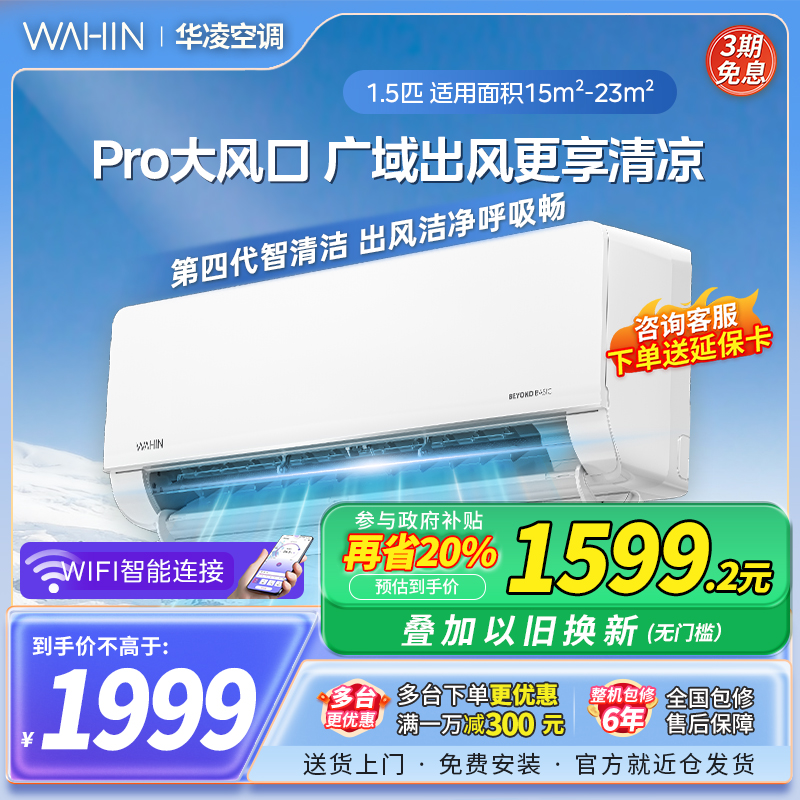 政府补贴华凌空调大1.5匹35HA1Ⅲ-Pro超省电MAX一级能效家用挂机