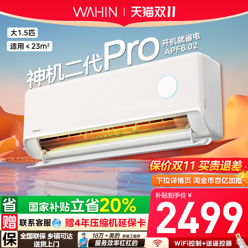 华凌挂机空调大1.5匹双排神机