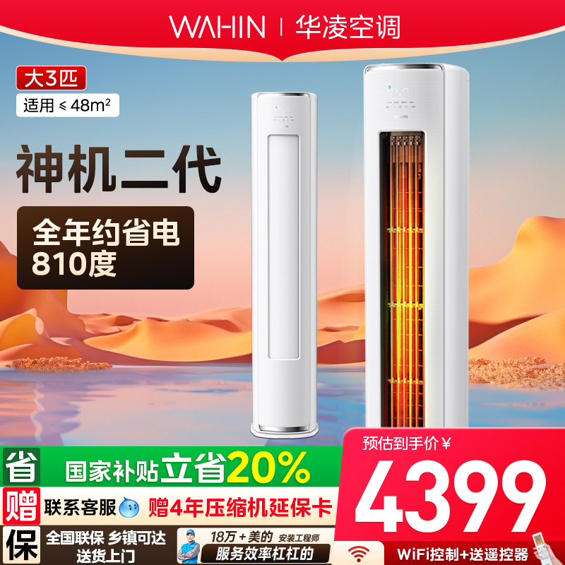 华凌空调3匹柜机客厅变频超省电