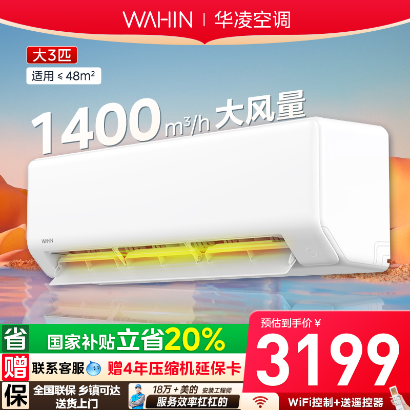 华凌空调一级3匹72HA1挂机家用智能变频壁挂式客厅卧室官方正品
