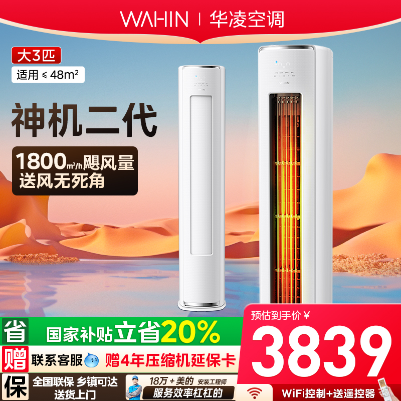 现货速发华凌3匹家用空调