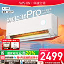 华凌空调1.5匹神机二代HE1IIPro一级能效35挂机变频 全民补贴
