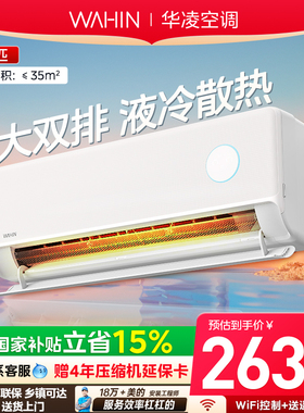 华凌空调神机二代大2匹挂机50HE1II一级变频冷暖家用壁挂双排铜管