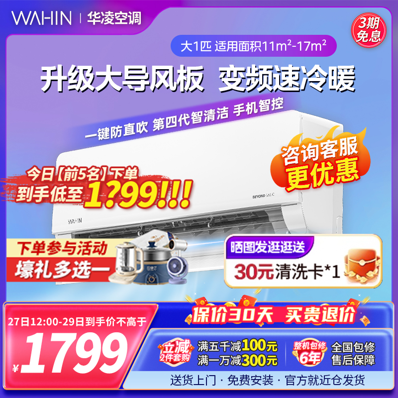 WAHIN 华凌 KFR-26GW/N8HL1 新一级能效 壁挂式空调