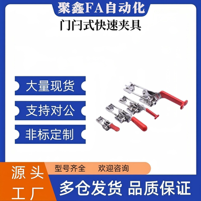 替代怡合达门闩式肘夹WDC40341/40323/431-SS 不锈钢快速夹钳夹具