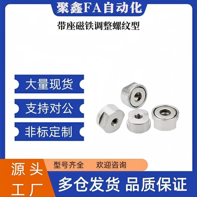 强力型带座磁铁调整螺纹型BMK51-D8/BMK51-D10/BMK51-D13内螺纹型