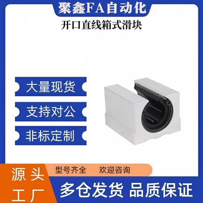 高速耐高温开口直线箱式滑块SBR20 钢保不锈钢保持架防锈耐磨导轨