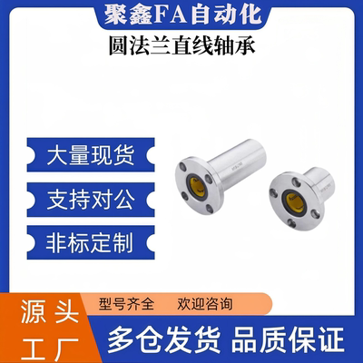 圆法兰直线轴承单衬E-LBF/LBFM10 12 16 20 25 30 35 40UU 经济型