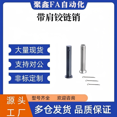 带肩铰链销MIB01 HCMG8 10 12-18 20 22 24 25 30 40 45 50开口销