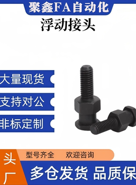 替代米斯米简易外螺纹气缸浮动接头 FJD-M3/M4/M5/M6/M8/M10/M12/