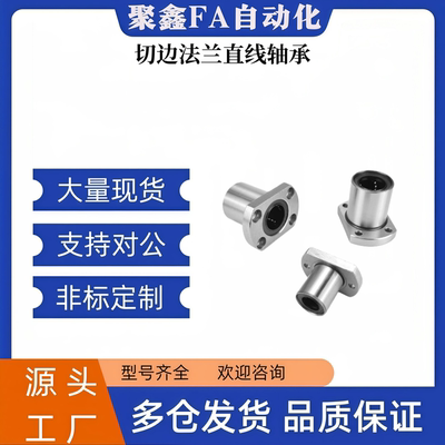 切边法兰直线轴承 SLMH8 10 12 16 20 25 30 35LGA 304整体不锈钢