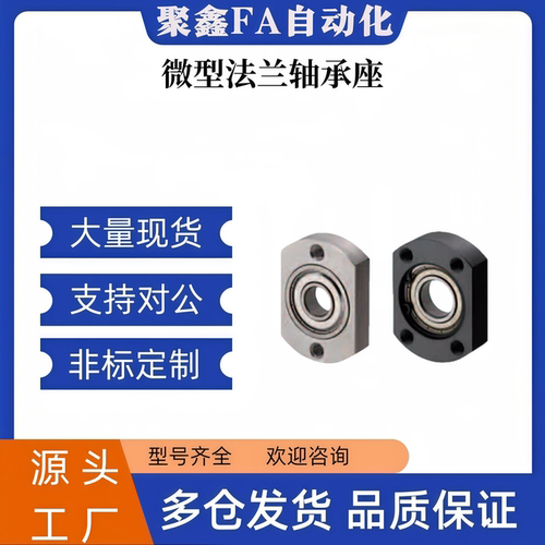 省空间法兰轴支座微型轴承固定座带BCSR BGTAB BFC01 BHARB卡簧型