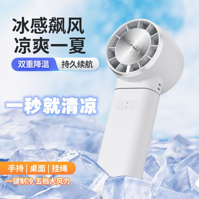 2025新高速手持制冷冰敷风扇涡轮半导体大风挂脖折叠挂脖便携风扇