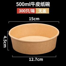 包装盒 礼品盒圆形一次性牛皮纸打包盒外卖商用轻食沙拉碗750ml