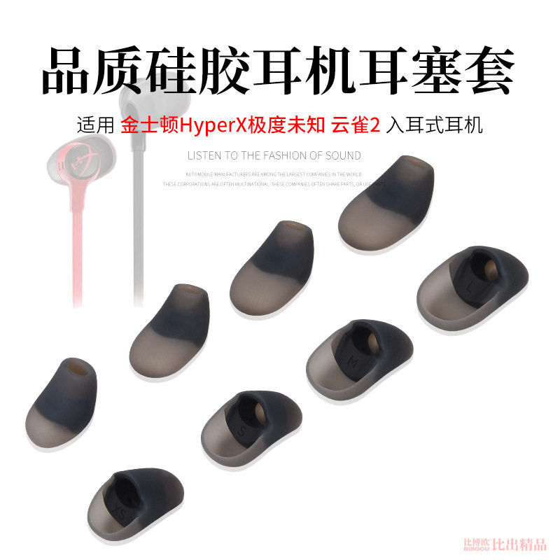 适用金士顿HyperX极度未知云雀2 3 3S入耳式耳机硅胶套耳帽耳机套图片