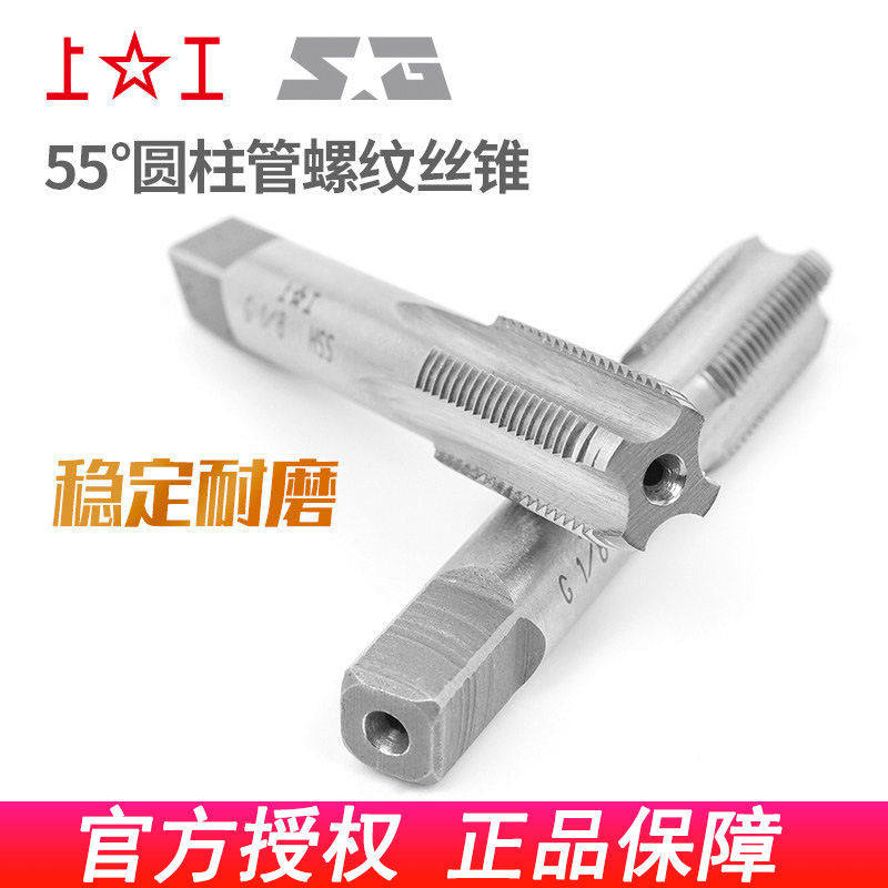 上工 55° 圆柱管螺纹丝锥G1/8/4/2水管螺纹速钢圆柱管螺纹丝锥图片