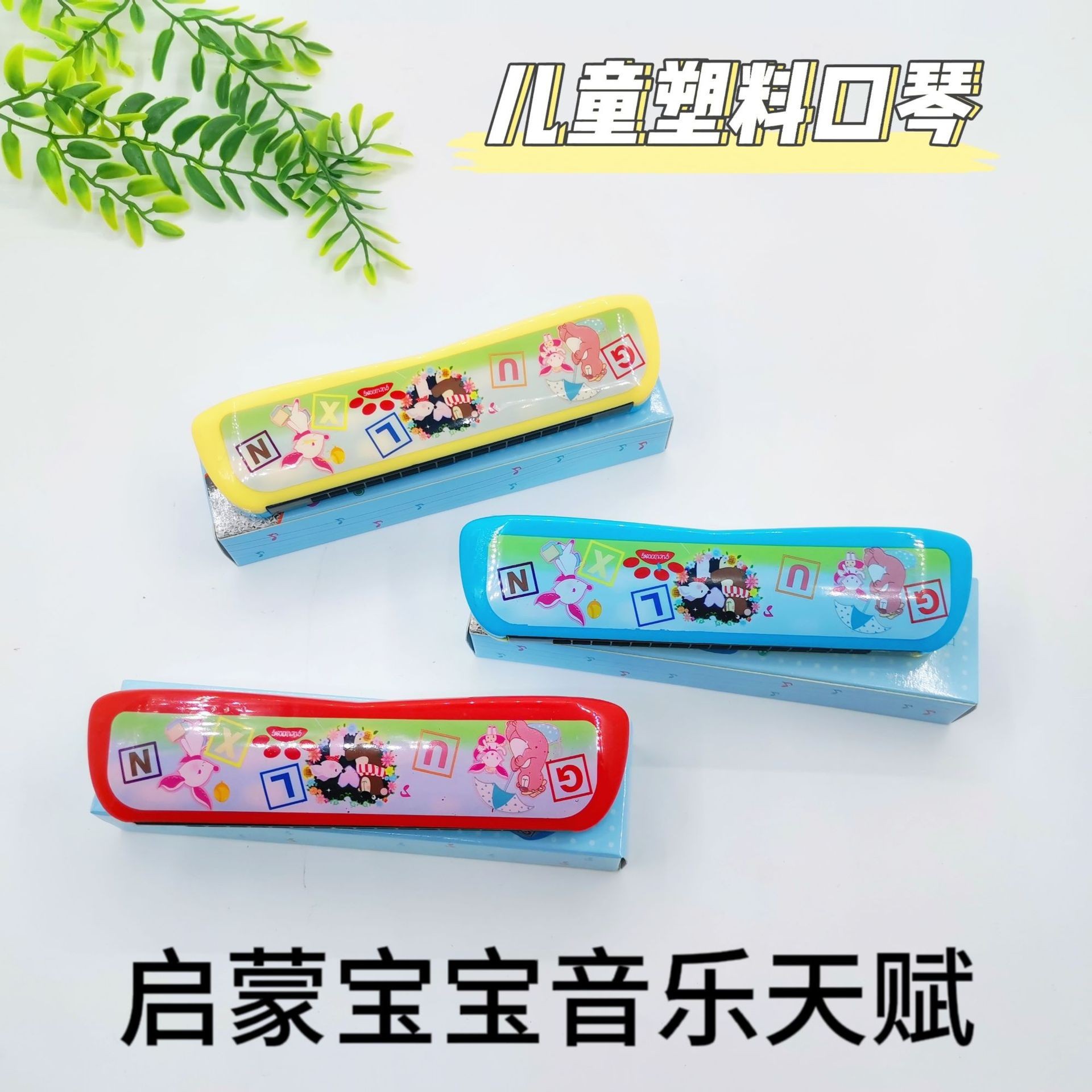 儿童塑料口琴16孔 新款卡通塑料口琴 儿童早教吹奏乐器  地摊