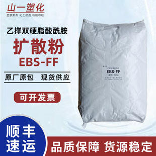 塑料润滑脱模分散剂 厂家直销EBS扩散粉 乙撑双硬脂酸酰胺扩散剂