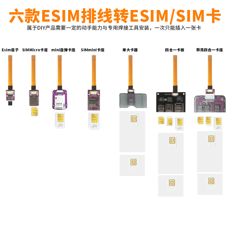 nanosim to esim转接板耐高温5*6mmQFN封装焊接车机路由器芯片改