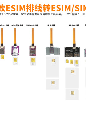 nanosim to esim转接板耐高温5*6mmQFN封装焊接车机路由器芯片改