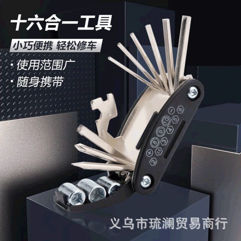山地自行车折叠维修工具16合1内六角扳手多用修车螺丝刀便携工具