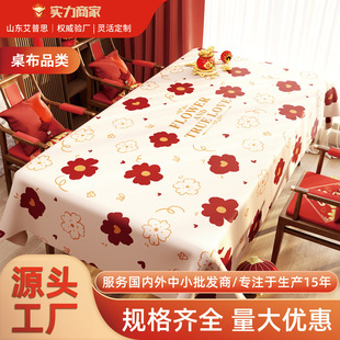 氛围感桌布防水防油免洗轻奢高级感喜庆红色新年结婚茶几餐桌