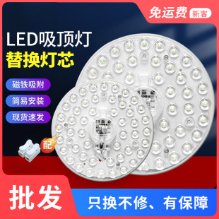 led吸顶灯灯芯灯盘替换芯节能灯泡家用超亮客厅圆形灯板透镜灯珠