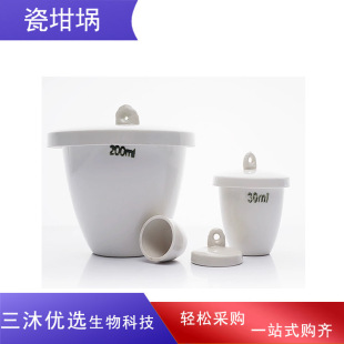 300 瓷坩埚耐高温陶瓷带盖坩埚教学实验室用10 100 500ml