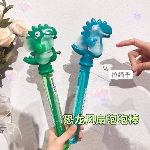 新款恐龙风车泡泡棒儿童手持风扇棒卡通大号吹泡泡玩具孩风车棒