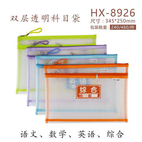 美骆A4纱网科目袋 透明分类文件袋 拉链袋资料袋  语文 数学 英语