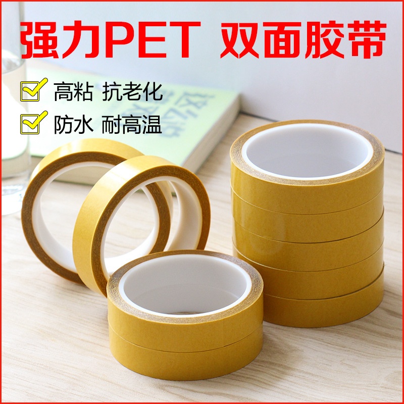 PET黄膜透明双面胶耐高温PET高粘胶超透明双面胶厂家直销跨境