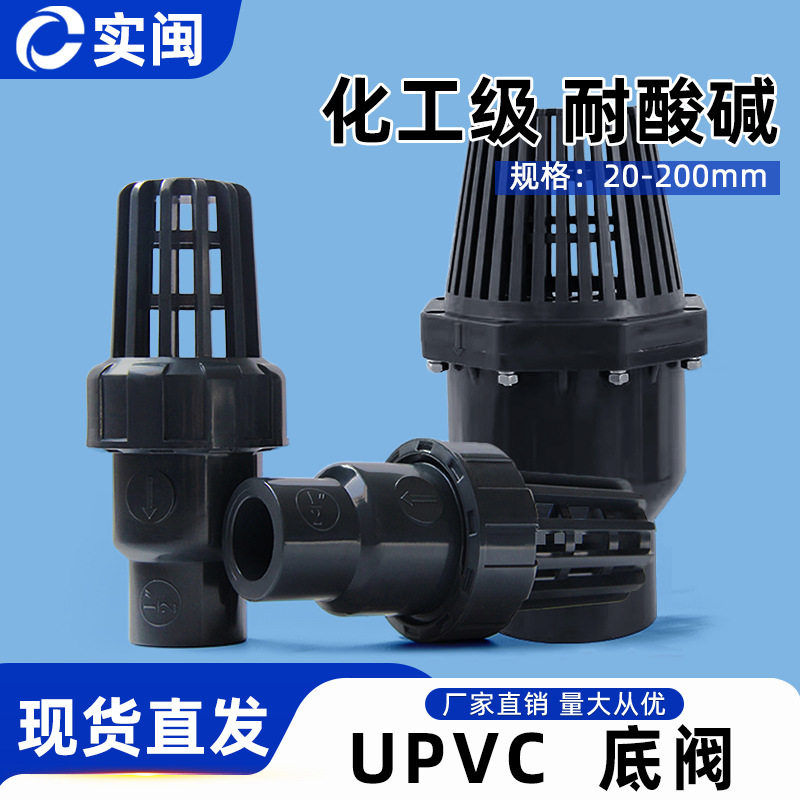 PVC底阀水泵止回阀花篮头塑料水管抽水鱼缸止逆阀UPVC化工管配件图片