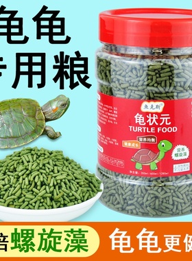 乌龟饲料龟粮螺旋藻益生元长条绿色上浮颗粒中小乌龟开口补钙