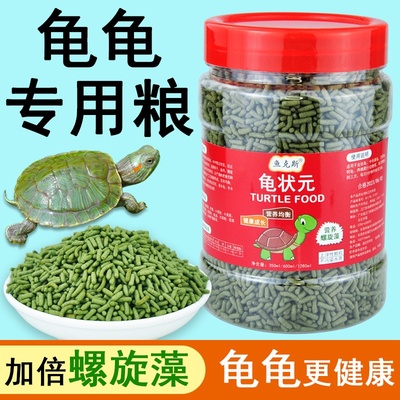 乌龟饲料龟粮螺旋藻益生元长条绿色上浮颗粒中小乌龟开口补钙