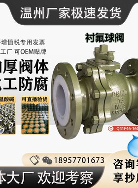 Q41F46-16C 衬氟法兰球阀 带支架 无头装气动 衬F46 PO PTFE四氟