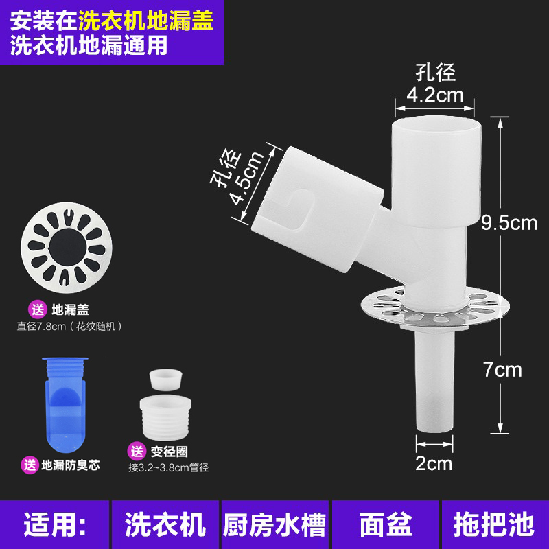 洗衣机下水管地漏盖接头两用道排水防臭三头通三通防反水溢水