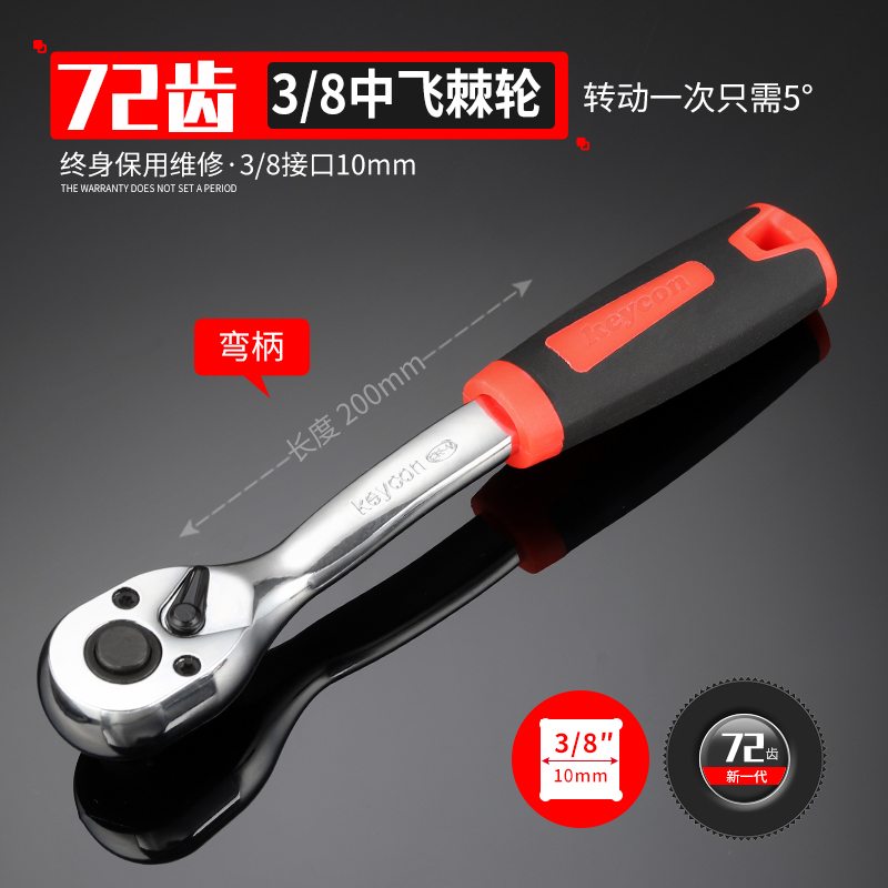 套筒棘轮扳手工具双向快速公制72齿小飞1/2牛角大飞3/8弯柄中飞
