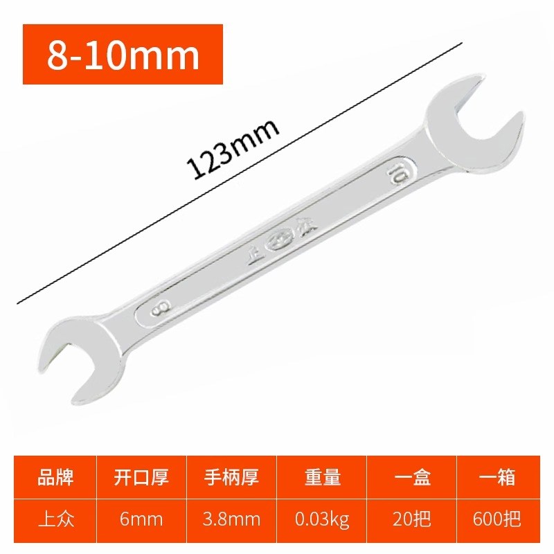 开口扳手工具双头呆板子8一10两用超薄10号12小死口14一17叉口19