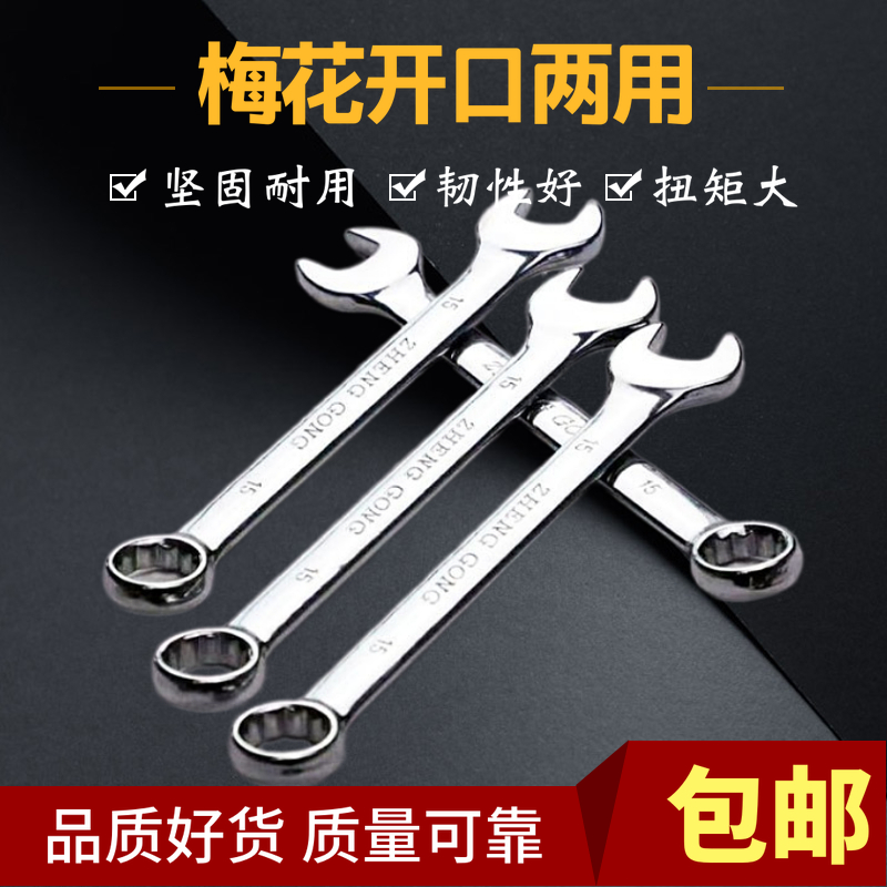开口梅花两用扳手汽修工具梅开板手呆扳子8-10-12-14-17-19-30mm