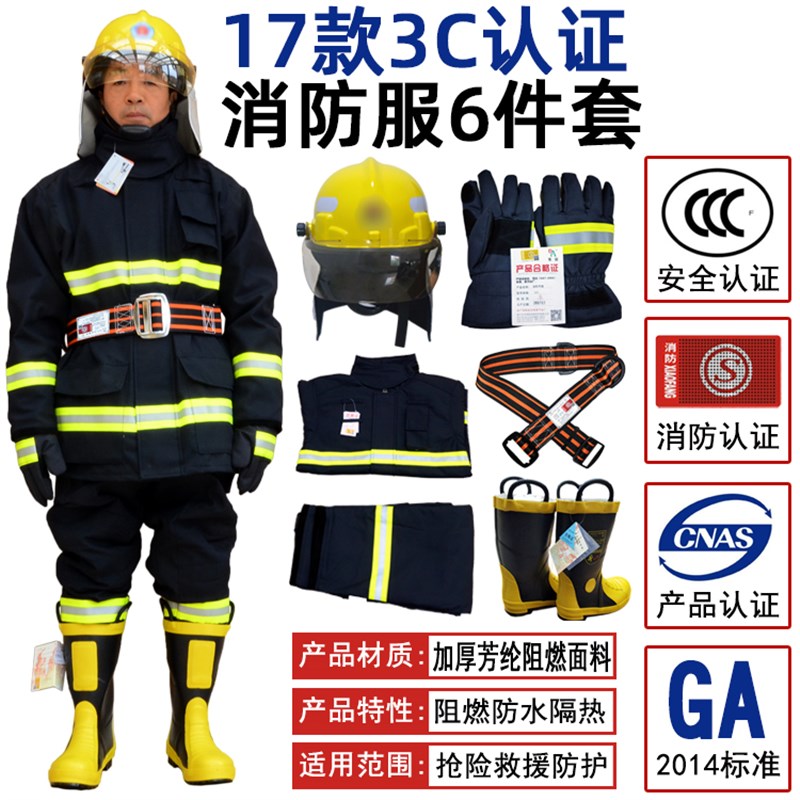 14款3C认证消防服战斗服17z款消防员灭火防护服五件套微型消防站