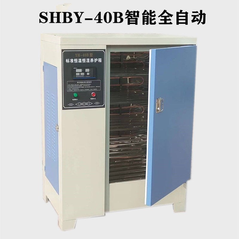 混凝土标准养护箱恒温恒湿养护箱水泥砼试块标养箱砂浆试块保温柜