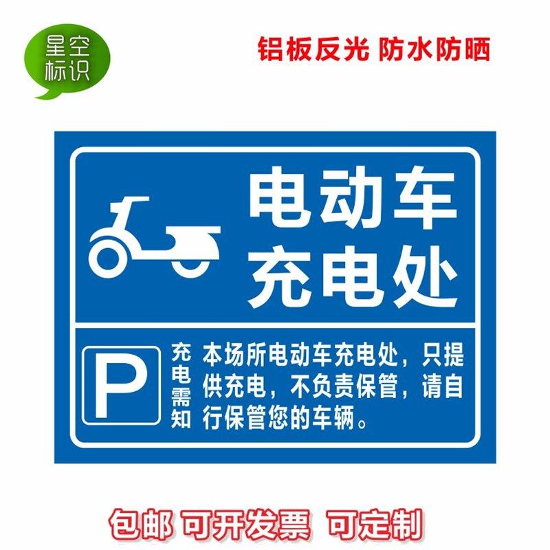 电动汽车充电站标识牌充电车位请勿占用提示牌铝板反光标志新能源,珠宝/钻石/翡翠,翡翠裸石/蛋面,淘宝优惠券,粉丝福利购,淘宝优惠卷