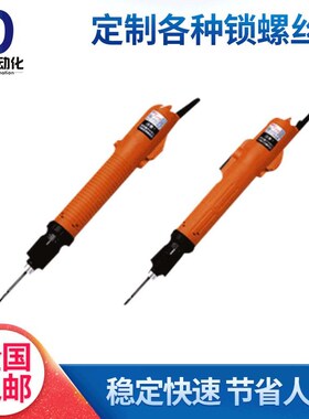 P1L-SK-9231P直杆式自动电动螺丝刀 AC多功能全自动扭力小螺丝机