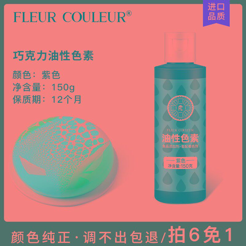fc巧克力油性色素烘焙可食用喷砂色淀蛋糕红色白色色素油溶色粉