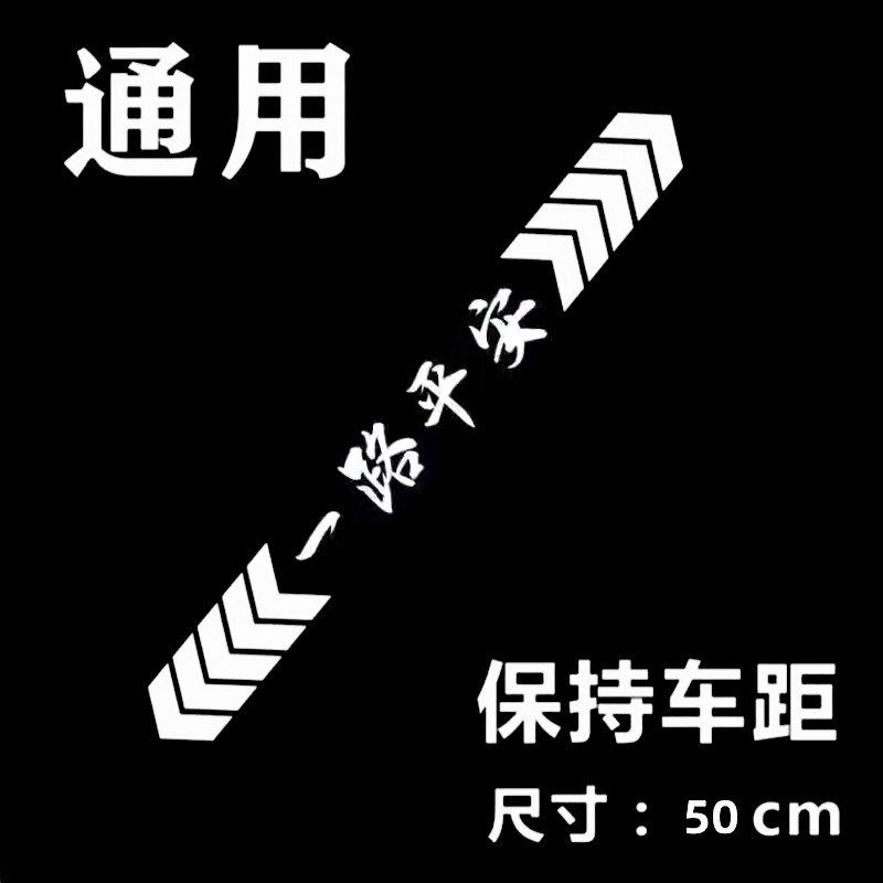 保持车距车贴强反光警示追尾展示车贴车尾保险杠画痕遮挡汽车贴纸,珠宝/钻石/翡翠,翡翠裸石/蛋面,淘宝优惠券,粉丝福利购,淘宝优惠卷