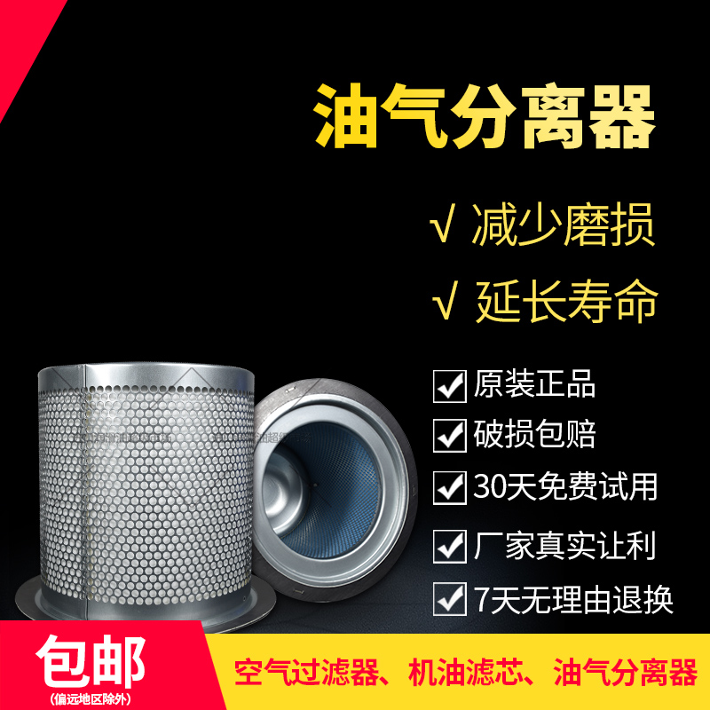 空压机油水分离器 空压机油滤芯 空压机空气过滤器