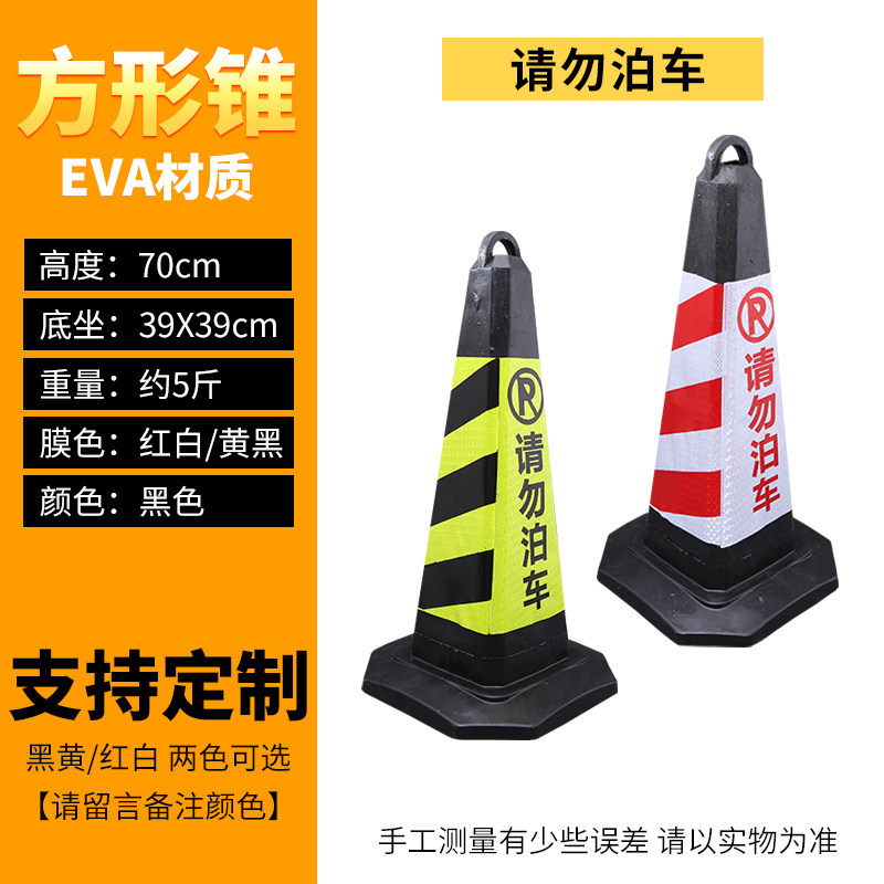 70CM橡胶路锥请勿泊车隔离墩路障锥反光锥雪糕桶禁止停车桩警示柱,珠宝/钻石/翡翠,翡翠裸石/蛋面,淘宝优惠券,粉丝福利购,淘宝优惠卷